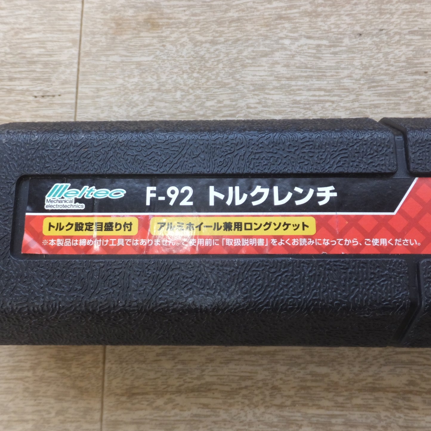 [送料無料] ★大自工業 メルテック Meltec トルクレンチ F-92　28N・m～210N・m　ロングソケット 19mm 21mm エクステンションバー★