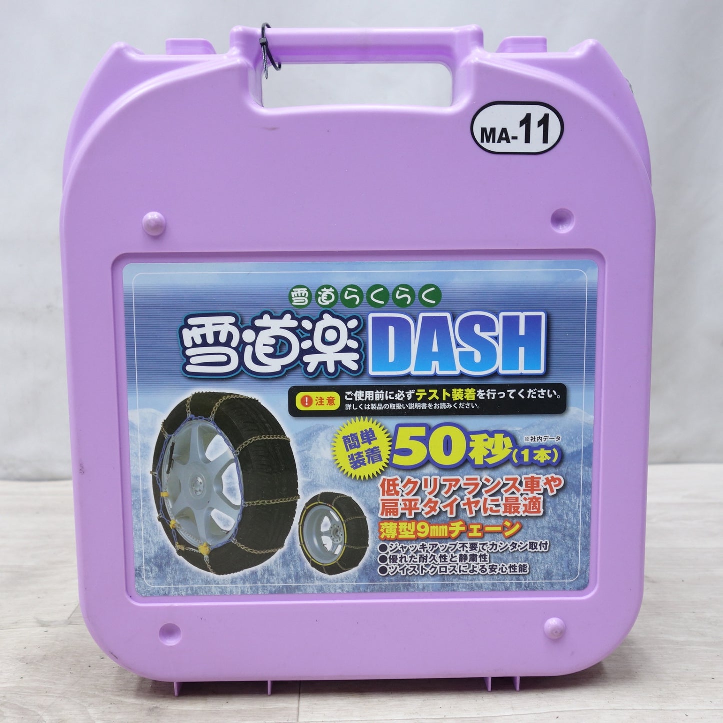 [送料無料] 未使用◆FECチェーン 雪道楽 DASH 金属 タイヤ チェーン MA-11 195/80R14 185/80R15 175/80R16 205/70R14 195/70R15 215/65R14 205/65R15 他◆