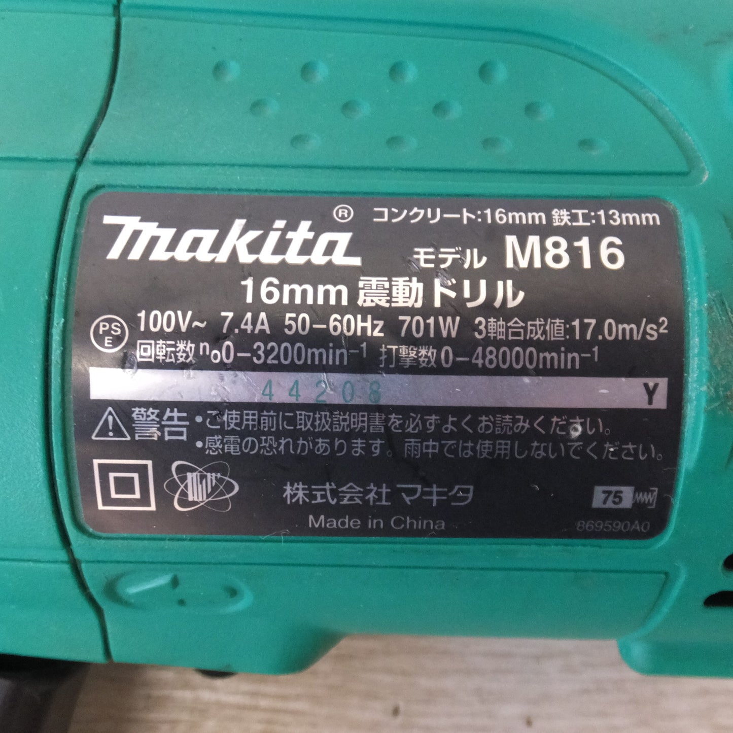 [送料無料] ★マキタ makita 16mm 震動ドリル M816　100V～ 7.4A 50-60Hz 701W★