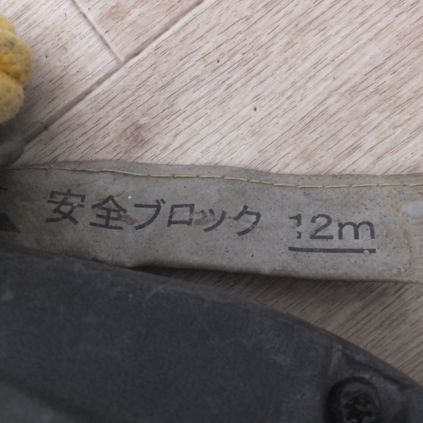 [送料無料] ★キョーワ KYOWA キョーワ式 安全ブロック SAFETY BLOCK ワイヤロープタイプ LB-12 12m　最大使用質量 85kg(1)★