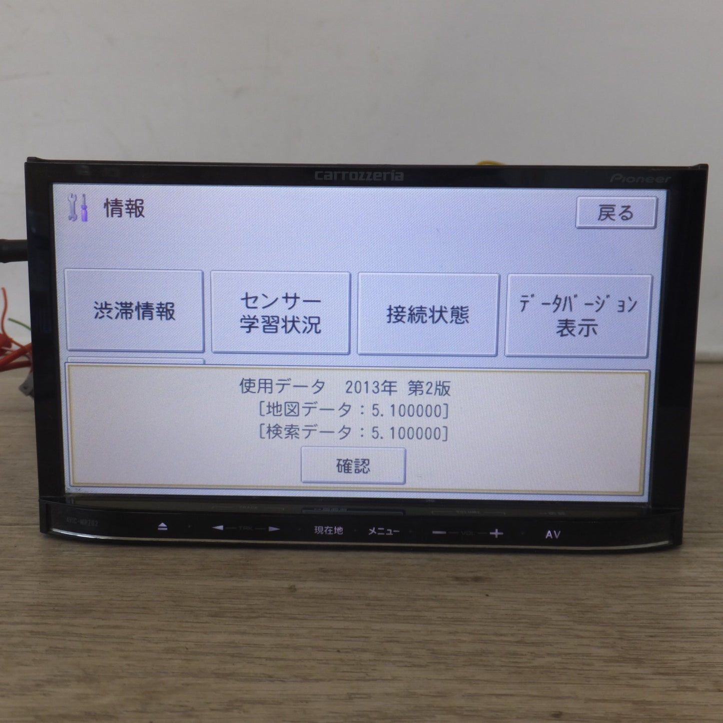 [送料無料] ★カロッツェリア carrozzeria AV一体型メモリーナビゲーション 楽ナビ AVIC-MRZ02[16]★