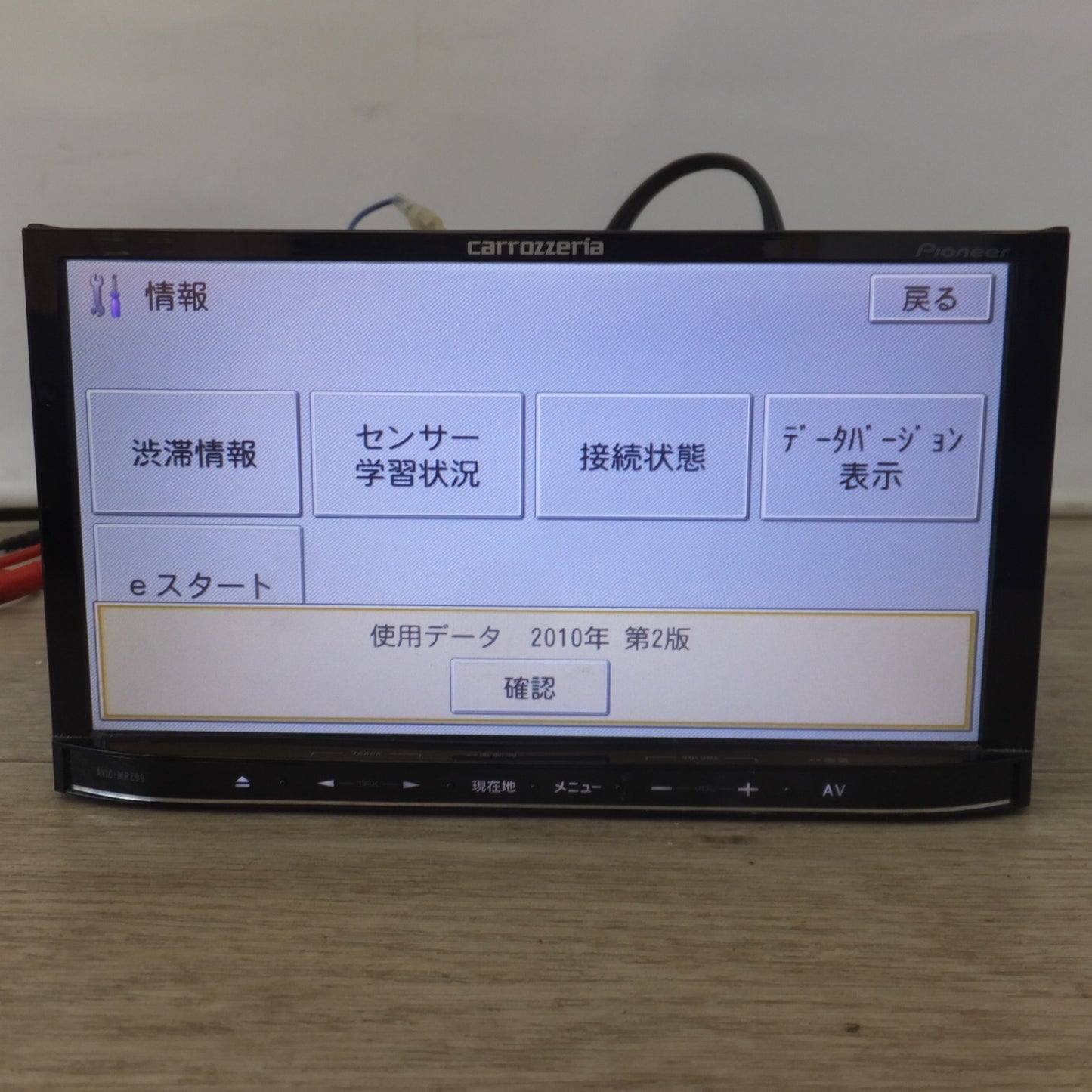 [送料無料] ★カロッツェリア carrozzeria AV一体型メモリーナビゲーション 楽ナビ AVIC-MRZ99(33)★