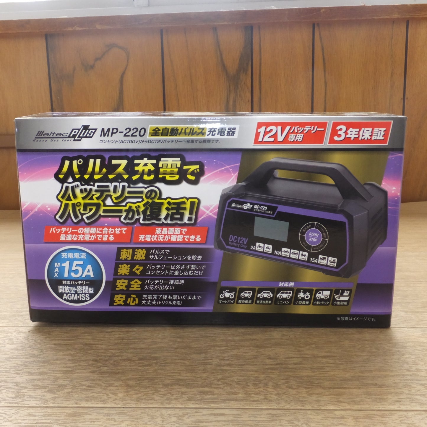 [送料無料] 美品★大自工業 メルテック Meltec 全自動パルス充電器 MP-220 12Vバッテリー専用★