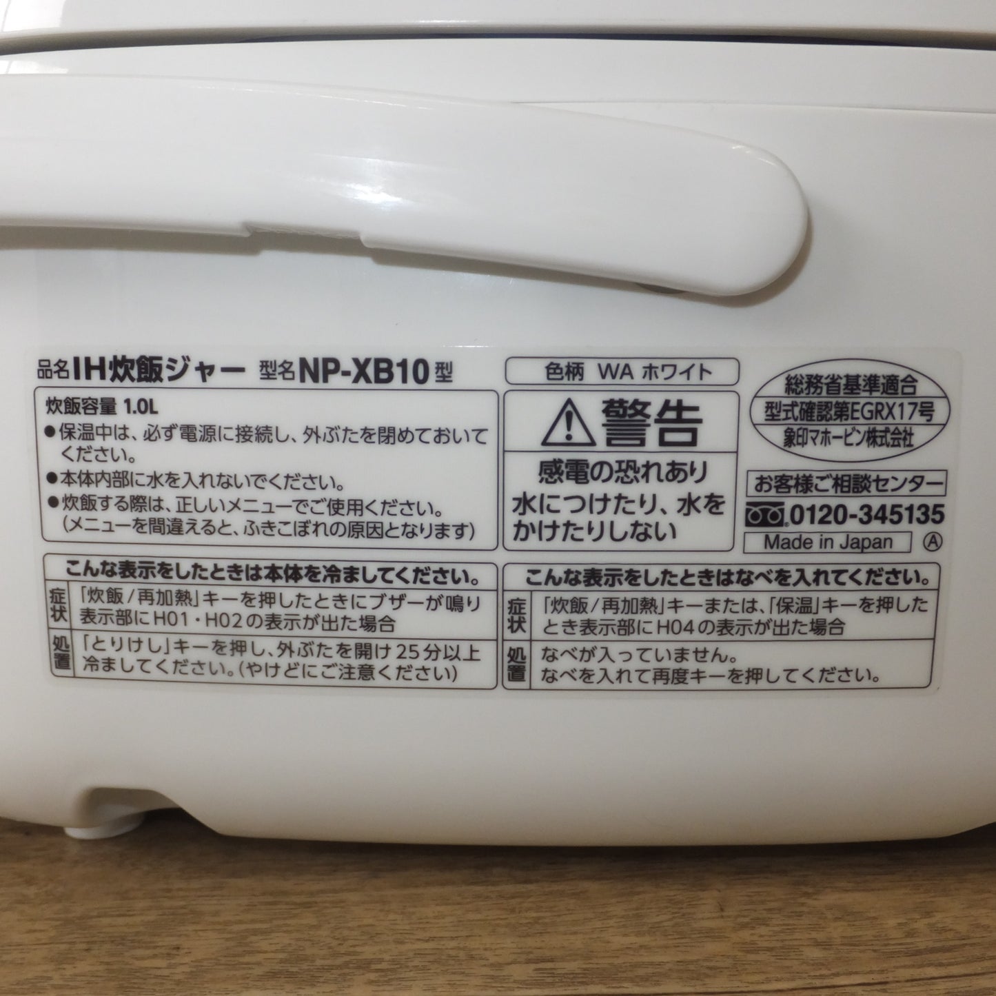 [送料無料] キレイ★象印 ZOJIRUSHI 20年製 IH炊飯ジャー NP-XB10　炊飯容量 1.0L　100V 1105W 50/60Hz★
