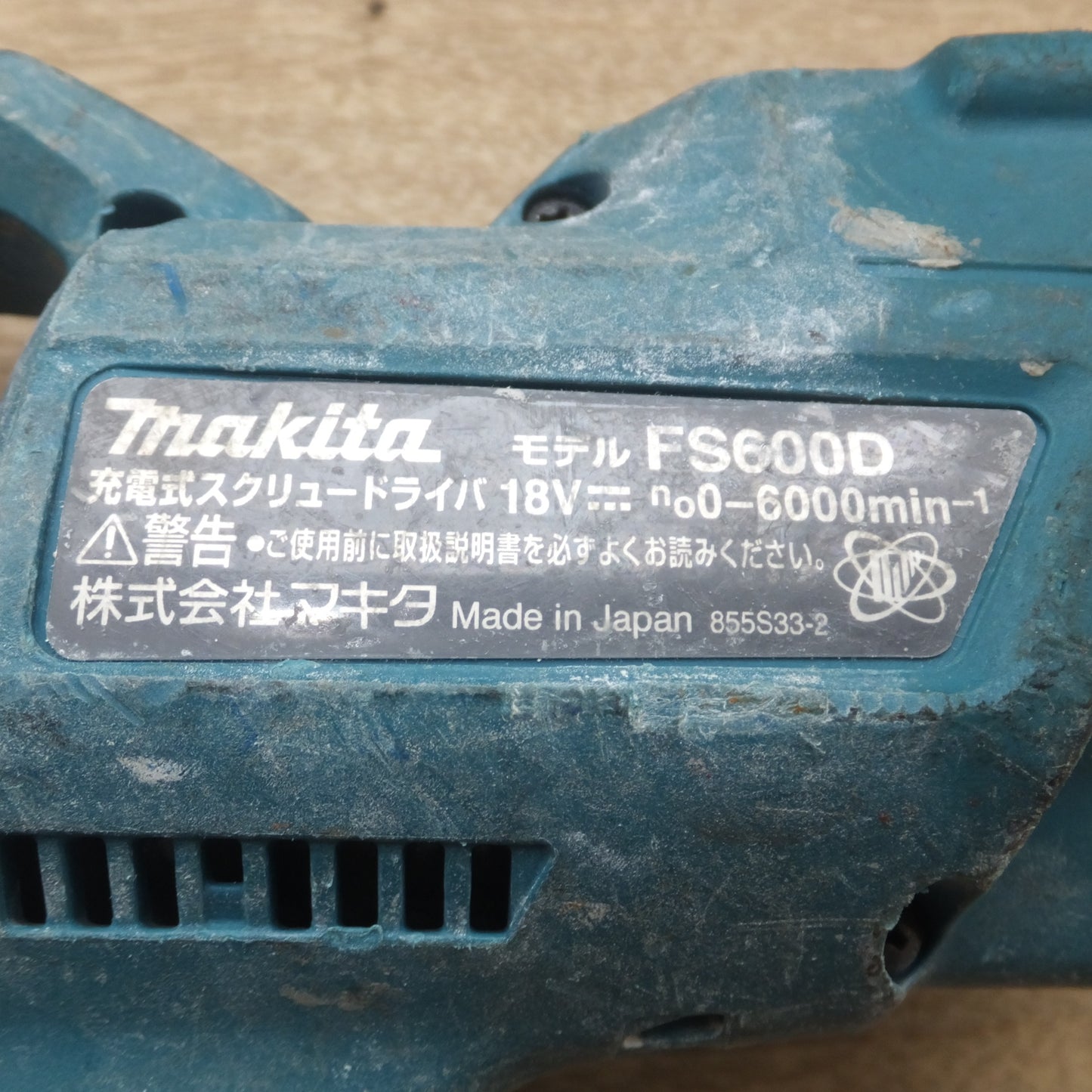 [送料無料] ジャンク★マキタ makita 充電式スクリュードライバ FS600D 18V 本体のみ★