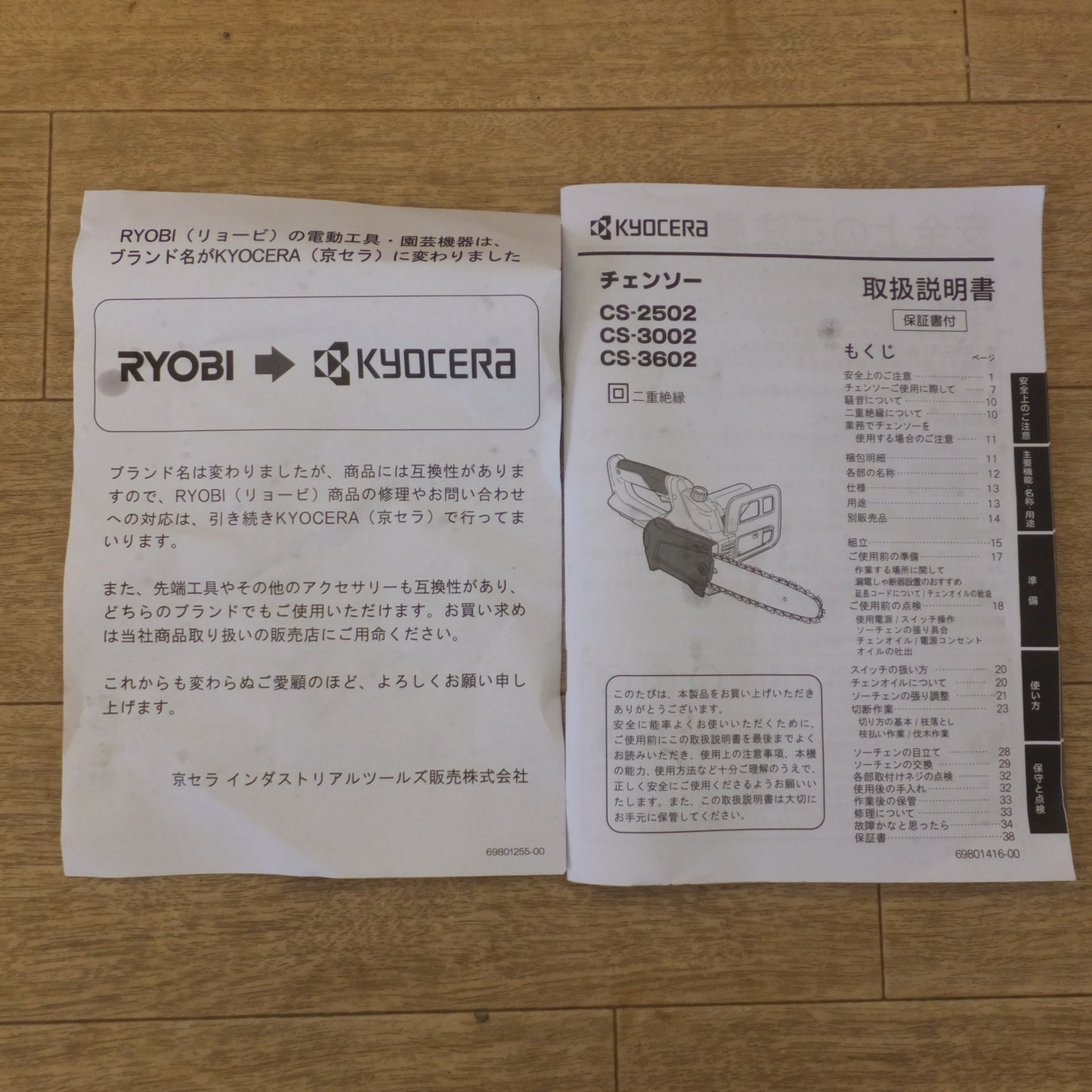 [送料無料] キレイ★京セラ KYOCERA チェンソー CS-2502　100V 50/60Hz★
