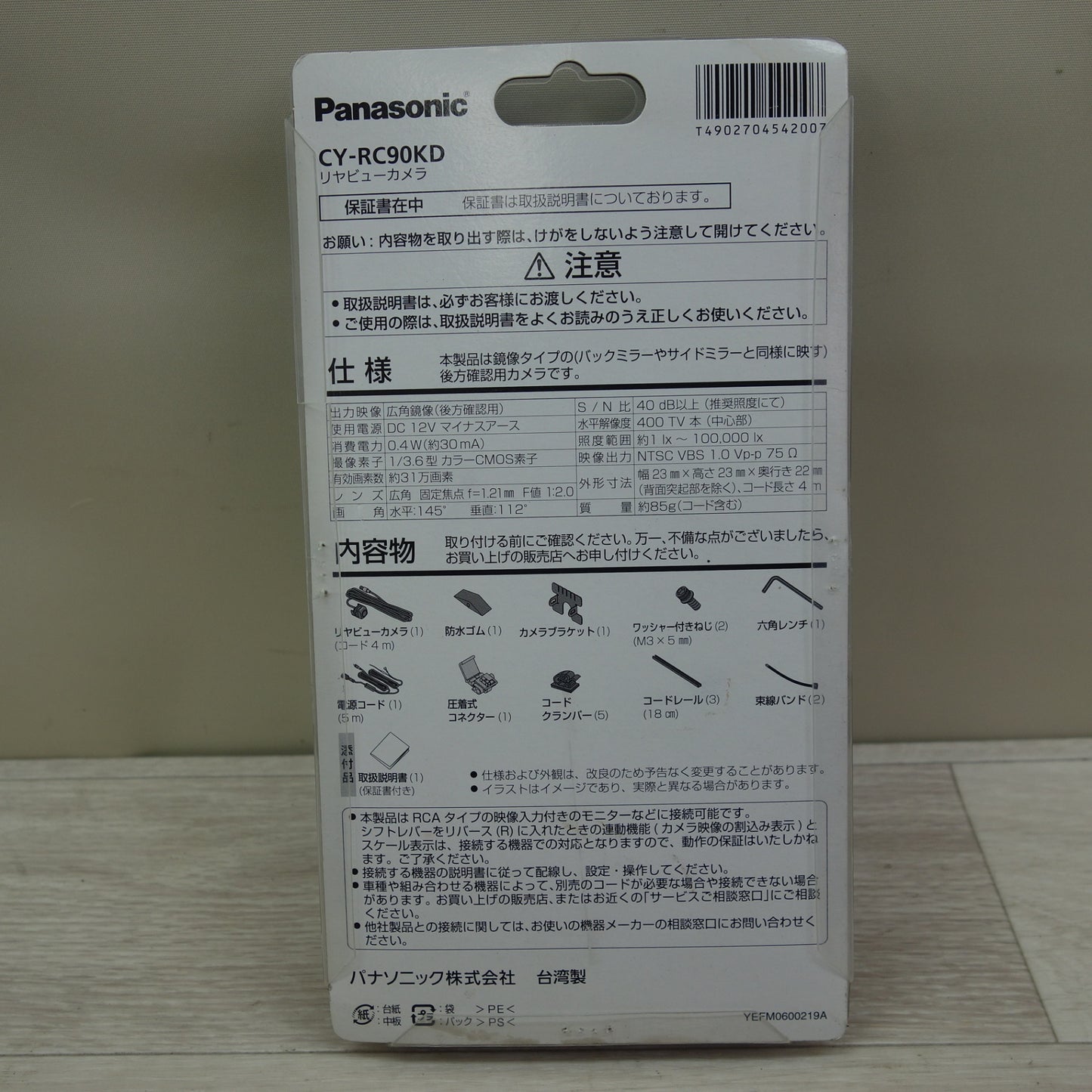 [送料無料] 美品☆Panasonic リヤビュー カメラ CY-RC90KD 高画質CMOSセンサ搭載 パナソニック 後方 バック カメラ モニター☆