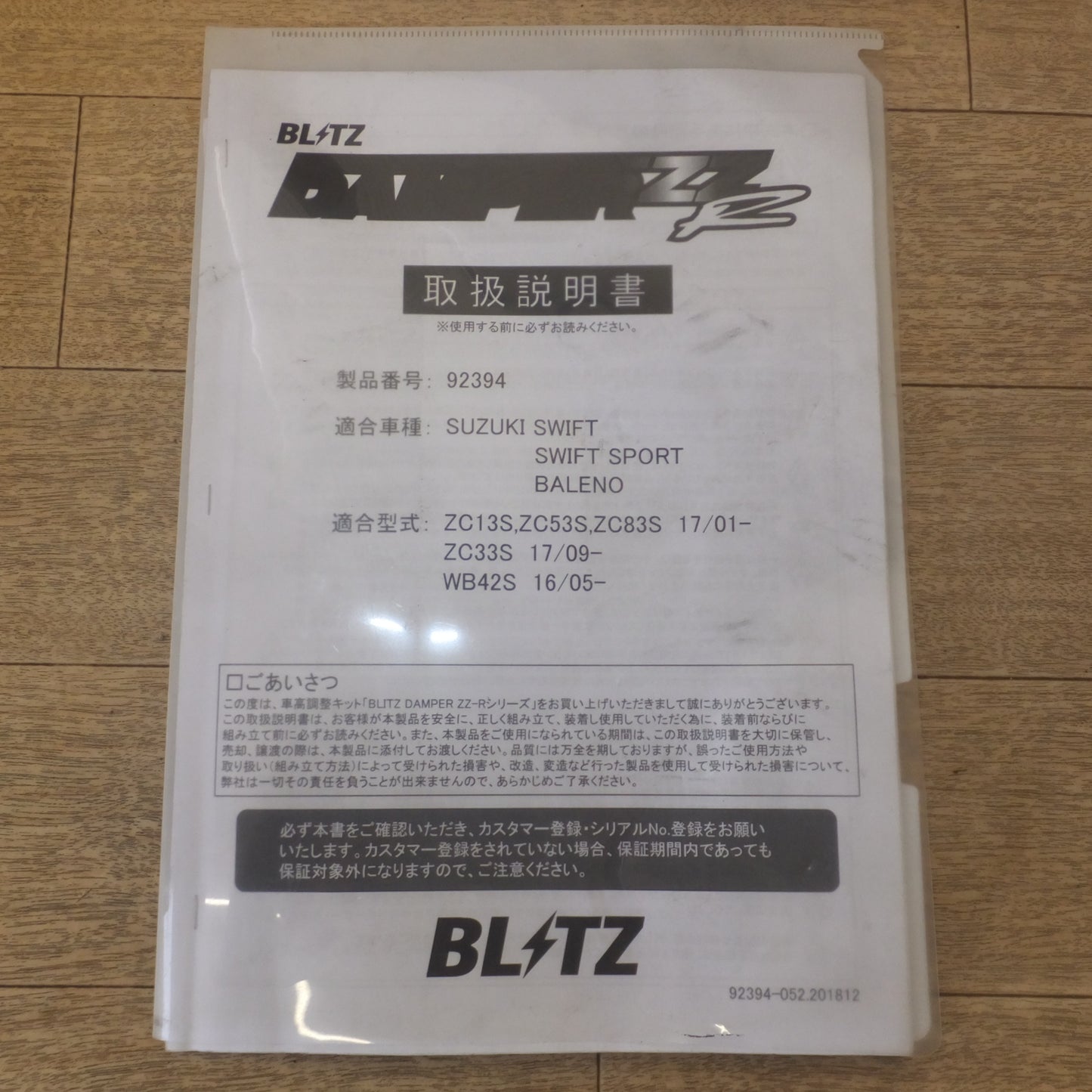 [送料無料] 岐阜発★ブリッツ BLITZ 車高調 DAMPER ZZR 92394 セット　適合車種 スズキ スイフト スイフトスポーツ バレーノ★