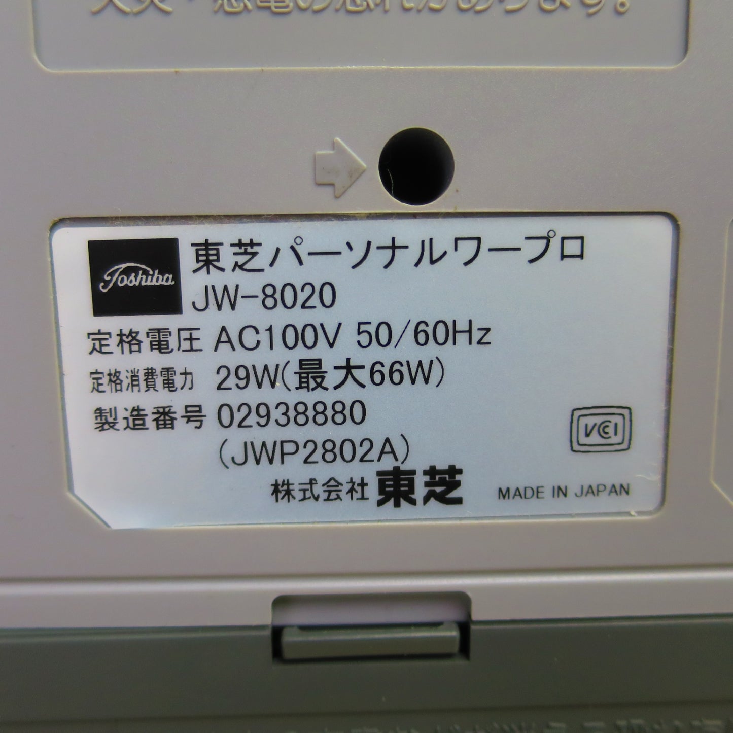 [送料無料] ☆東芝 パーソナル ワープロ Rupo ルポ JW-8020 AC100V 現状品☆