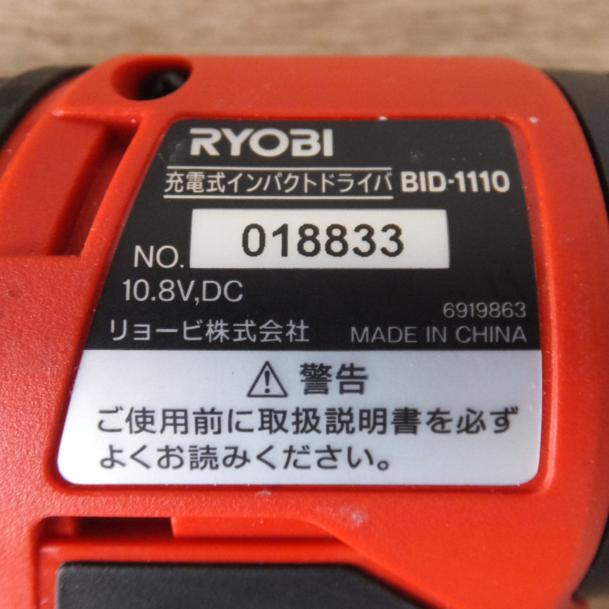 ★リョービ RYOBI 充電式インパクトドライバ Impact Driver BID-1110L1★