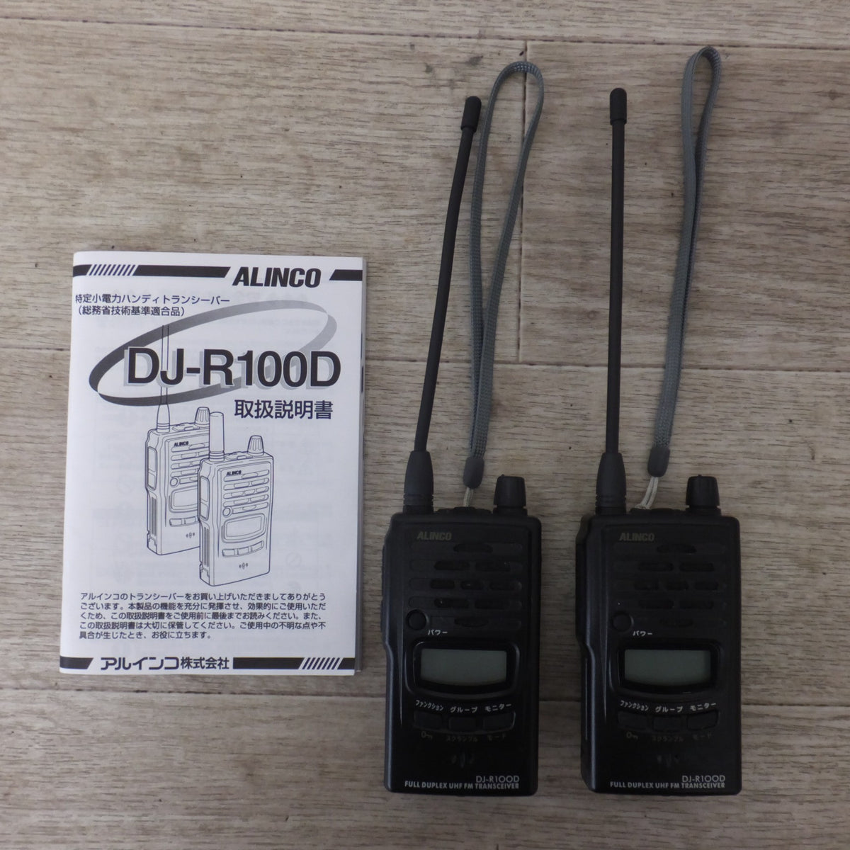現状品★アルインコ ALINCO 特定小電力無線装置 DJ-R100D 2個 セット　トランシーバー 無線★