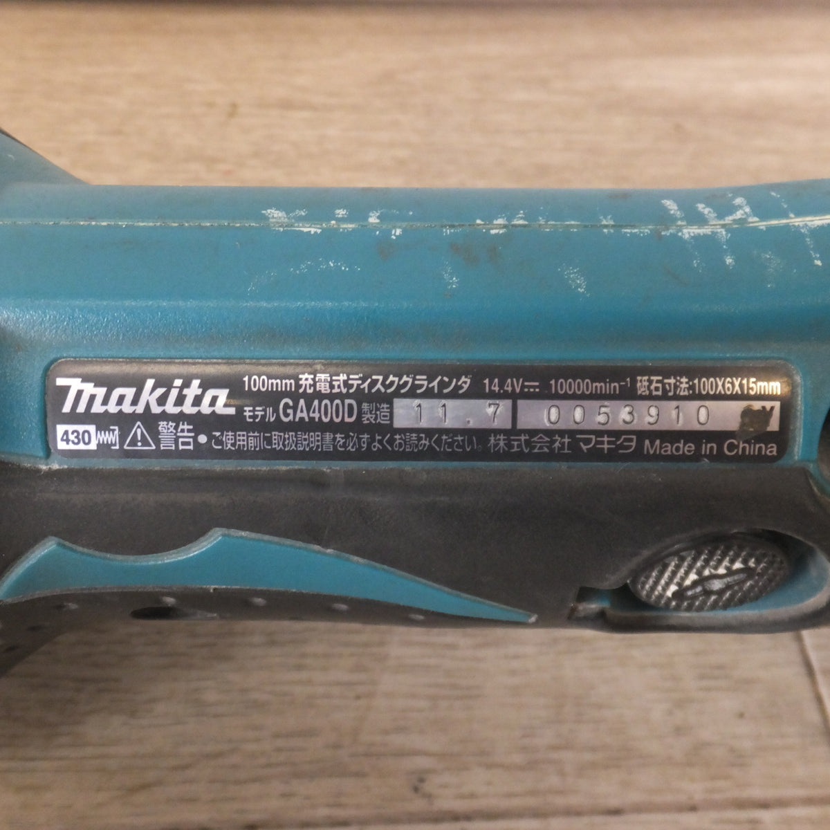 ★マキタ makita 100mm 充電式ディスクグラインダ GA400D　バッテリ BL1430　充電器 DC18RA T　セット★