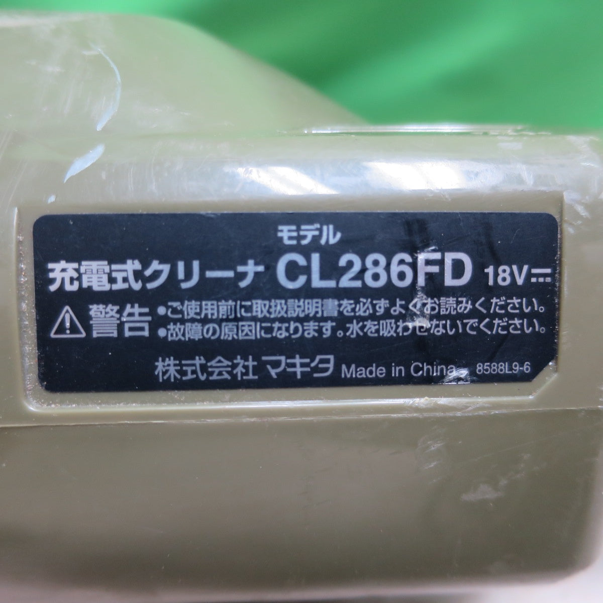 [送料無料] ☆マキタ 充電式 クリーナ 3.0Ah 18V ワンタッチ スイッチ サイクロン式 CL286FD 本体のみ 掃除機 オリーブ☆
