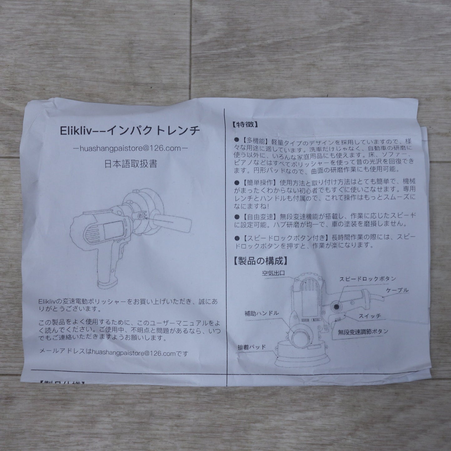 ●複数在庫有●[送料無料] 未使用◆Elikliv ポリッシャー POLISHER 110V/220V 研磨 洗車 軽量 電動 工具◆