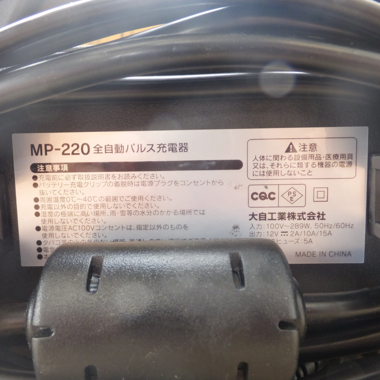 [送料無料] 美品★大自工業 メルテック Meltec 全自動パルス充電器 MP-220 12Vバッテリー専用★