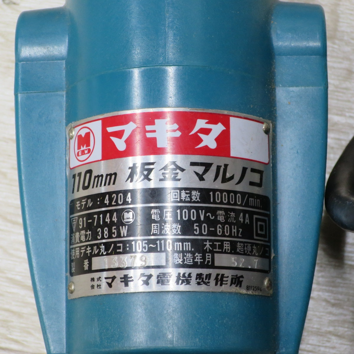 [送料無料] ◆マキタ 110mm 板金 マルノコ 4204 電動 工具 切断 機 丸鋸 丸ノコ 丸のこ Makita◆
