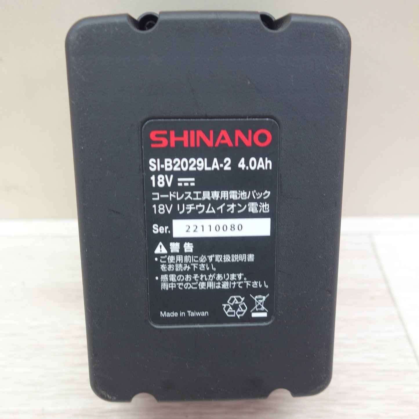 [送料無料] 未使用☆SHINANO リチウム イオン バッテリー 18V 4.0Ah  SI-170W用  電池 パック SI-B2029LA-2  電動 工具☆