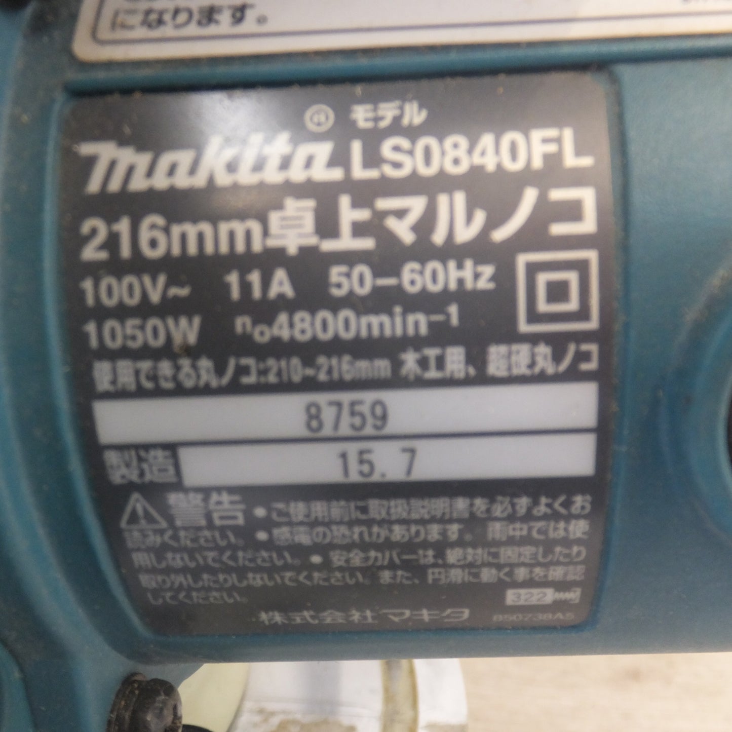 [送料無料] ★マキタ makita 216mm 卓上マルノコ LS0840FL　100V～ 11A 50-60Hz 1050W★