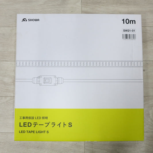 ●複数在庫有●[送料無料] 未使用◆SHOWA 工事用 仮設 LED 照明 LED テープ ライト S 10m TAPE LIGHT SW21-01 昭和商会◆