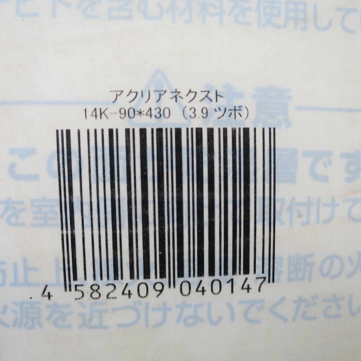 【岐阜発 直接引取限定】未使用！3点まとめ売り☆旭ファイバーグラス アクリア ネクスト ACN14 00613685 430巾 90-9.5尺 R2.4 90×430×2880 断熱材①☆