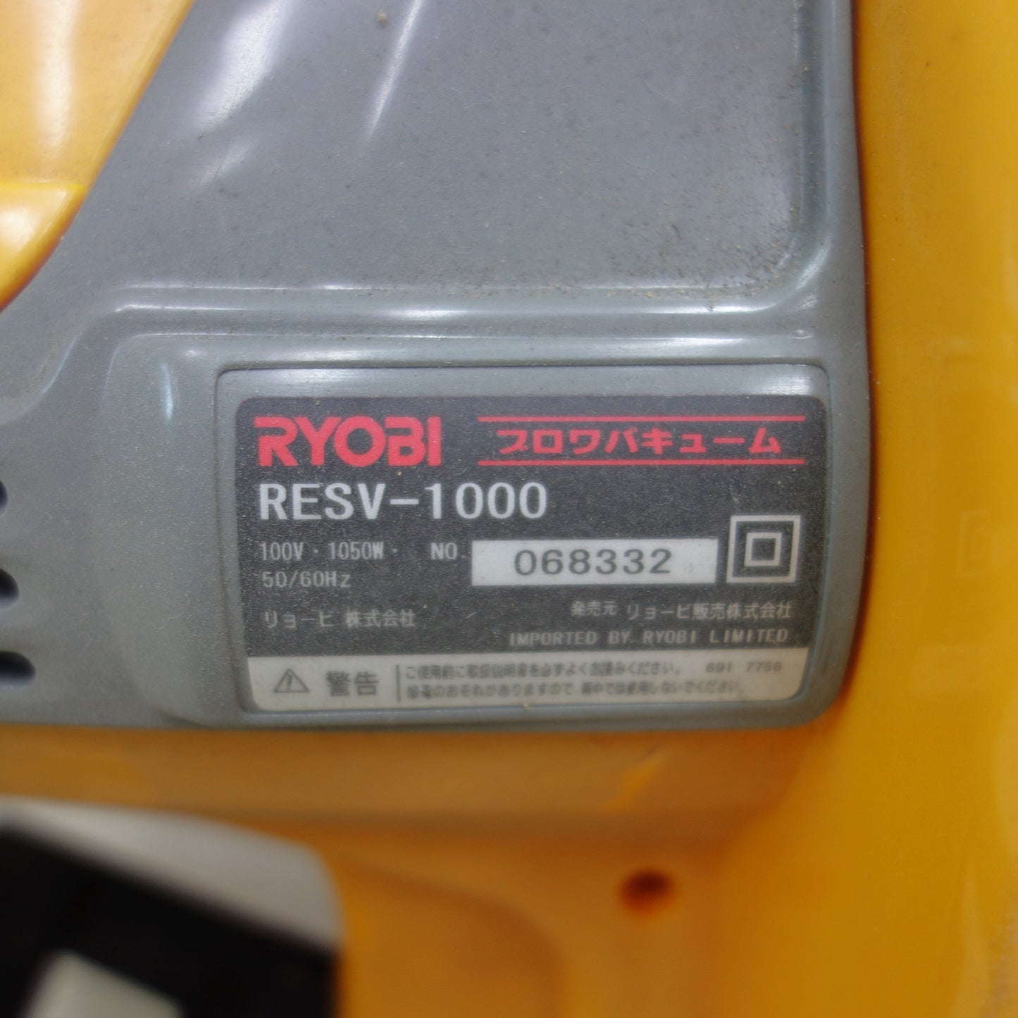 [送料無料] ◆RYOBI リョービ 京セラ ブロワバキューム RESV-1000 送風機 ブロワー 100V 50/60Hz◆