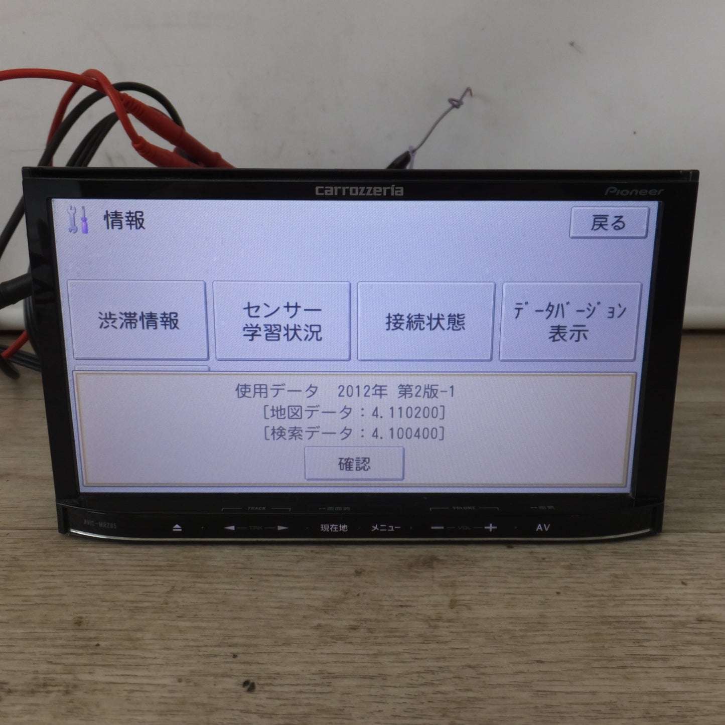[送料無料] ★カロッツェリア carrozzeria AV一体型メモリーナビゲーション 楽ナビ AVIC-MRZ05-2(21)★