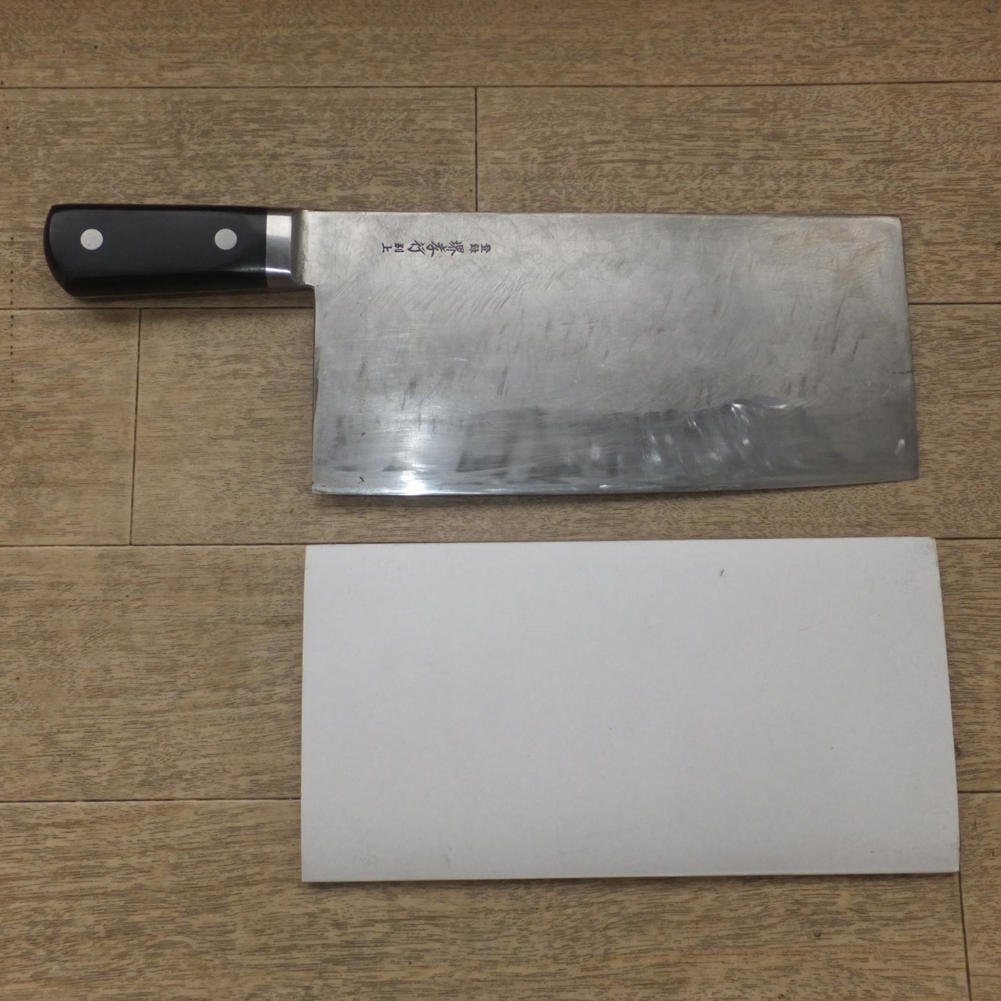 [送料無料] ★杉本刃物 SUGIMOTO 堺孝行 中華包丁 形式 不明　刃渡 約 230mm★