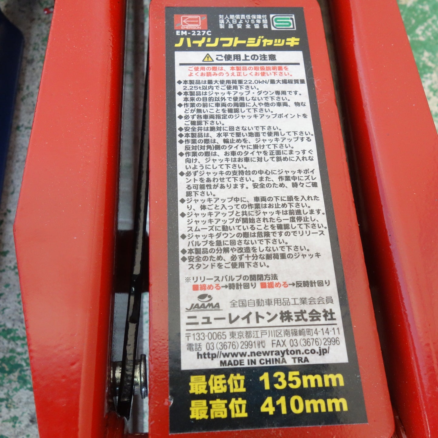 [送料無料] 2台セット☆エマーソン ハイリフト ジャッキ 2.25ton AL-24 アレンザ 2ton 油圧 ジャッキ ローダウン EM-227C ジャンク品☆