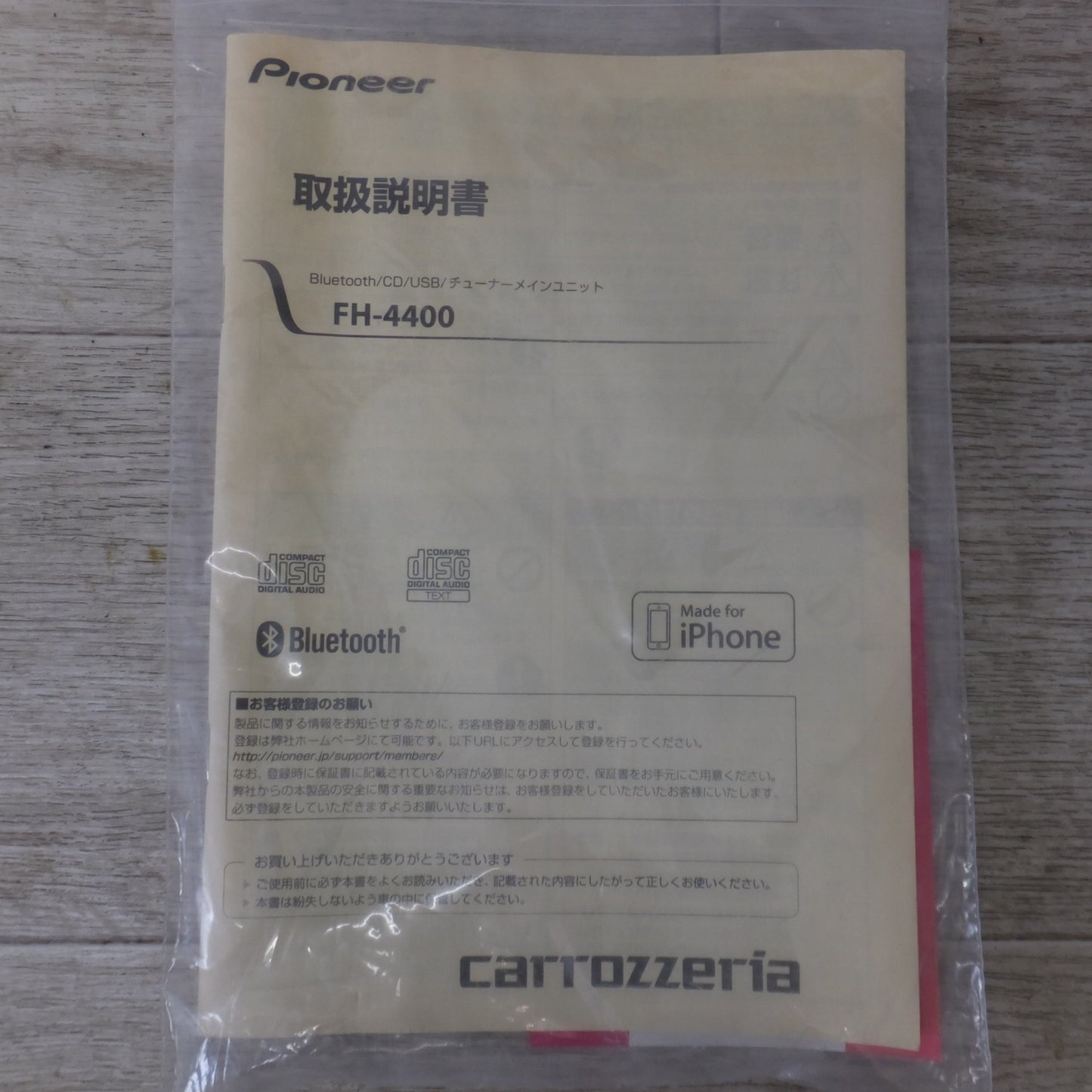 [送料無料] ★カロッツェリア carrozzeria オーディオメインユニット FH-4400(47)★