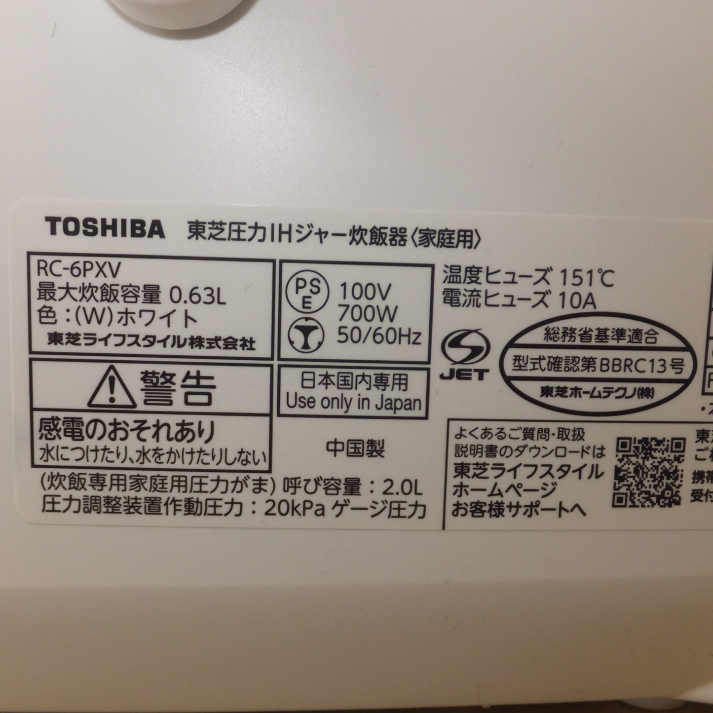 [送料無料] 未使用★東芝 TOSHIBA 24年製 東芝圧力IHジャー炊飯器<家庭用> RC-6PXV　最大炊飯容量 0.63L　100V 700W 50/60Hz★