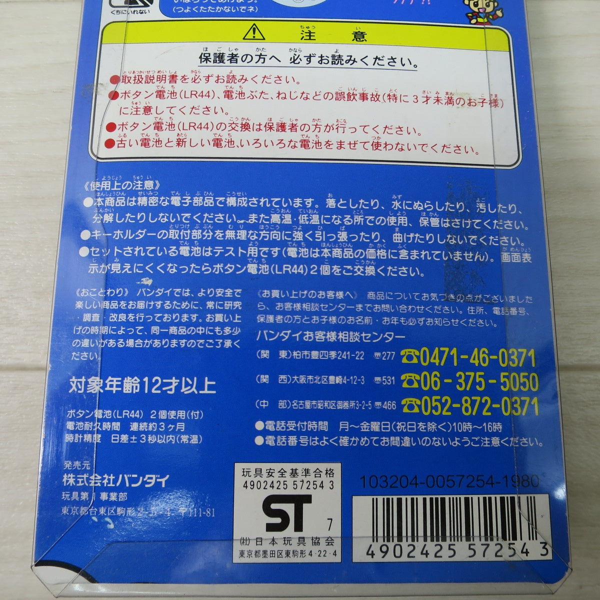 [送料無料] 未使用☆バンダイ てんしっち の たまごっち BANDAI 103204-0057254-1980 ANGEL GOTCH 現状品☆