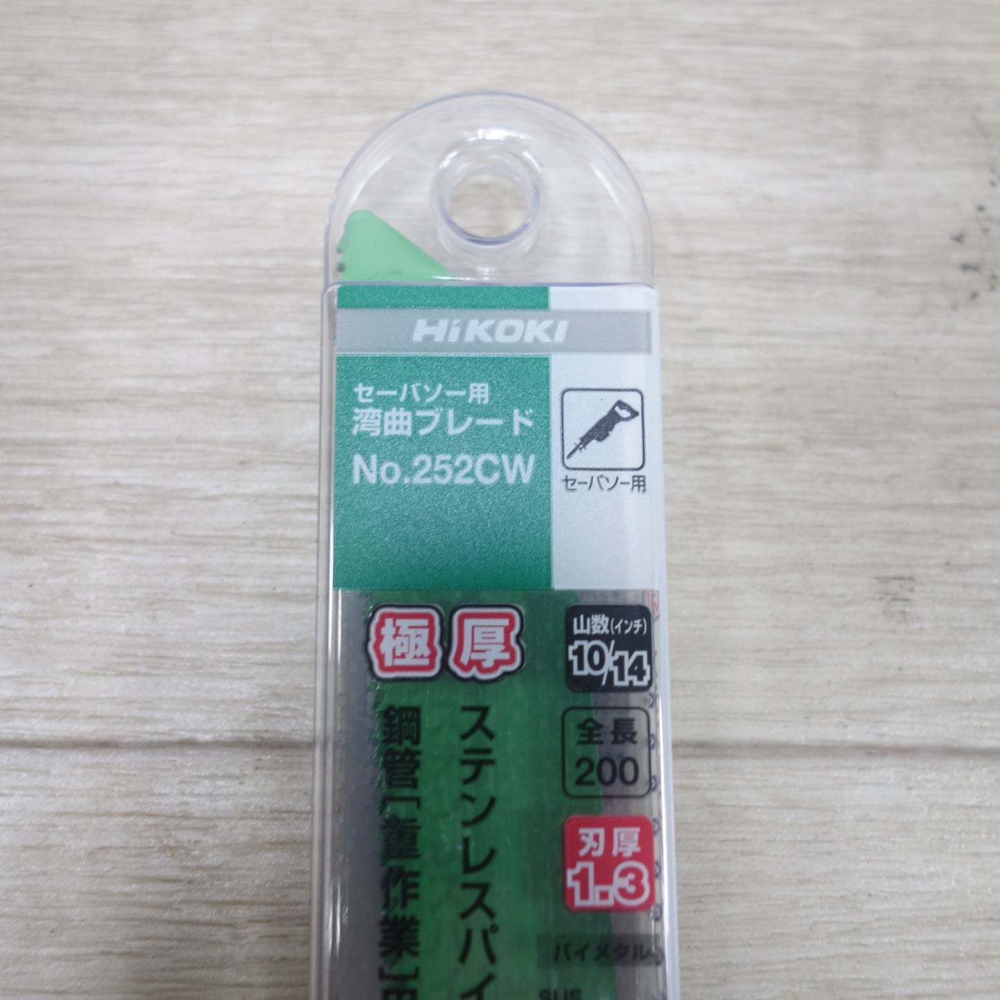 [送料無料] 未使用！50枚◆HiKOKI ハイコーキ セーバソー 用 湾曲 ブレード 極厚 ステンレス パイプ 鋼管 重作業 用 No.252CW 5枚入り×10セット◆