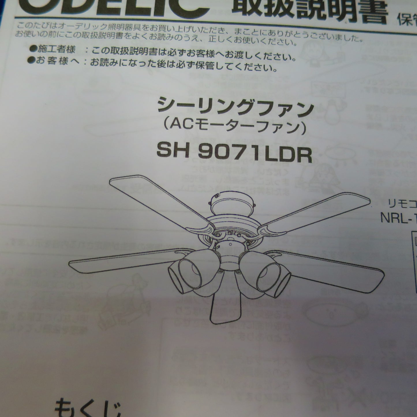 [送料無料] ☆ODELIC・TRD 5枚羽 シーリング ファン AC モーター ファン SH9071LDR 照明 機器 器具 オーデリック 19年製 現状品☆