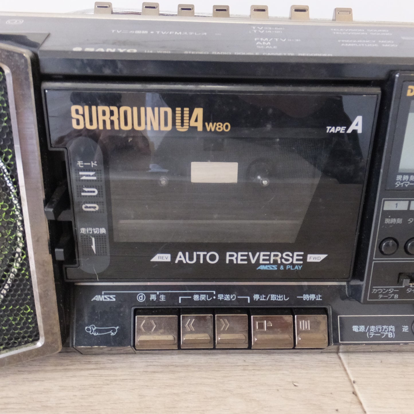 [送料無料] 現状品★三洋電機 SANYO ラジカセ U4-W80(K)　AC100V 50/60Hz　サンヨーステレオダブルカセット　昭和レトロ アンティーク★