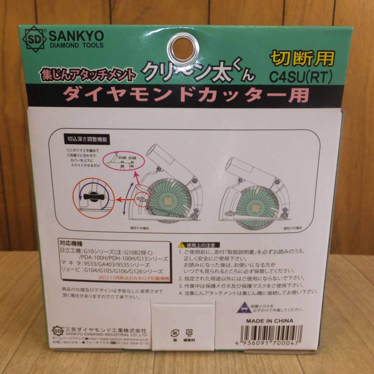 [送料無料] 未使用★三京 SANKYO 集じんアタッチメント クリ～ン太くん C4SU(RT)　切断用 ダイヤモンドカッター用★