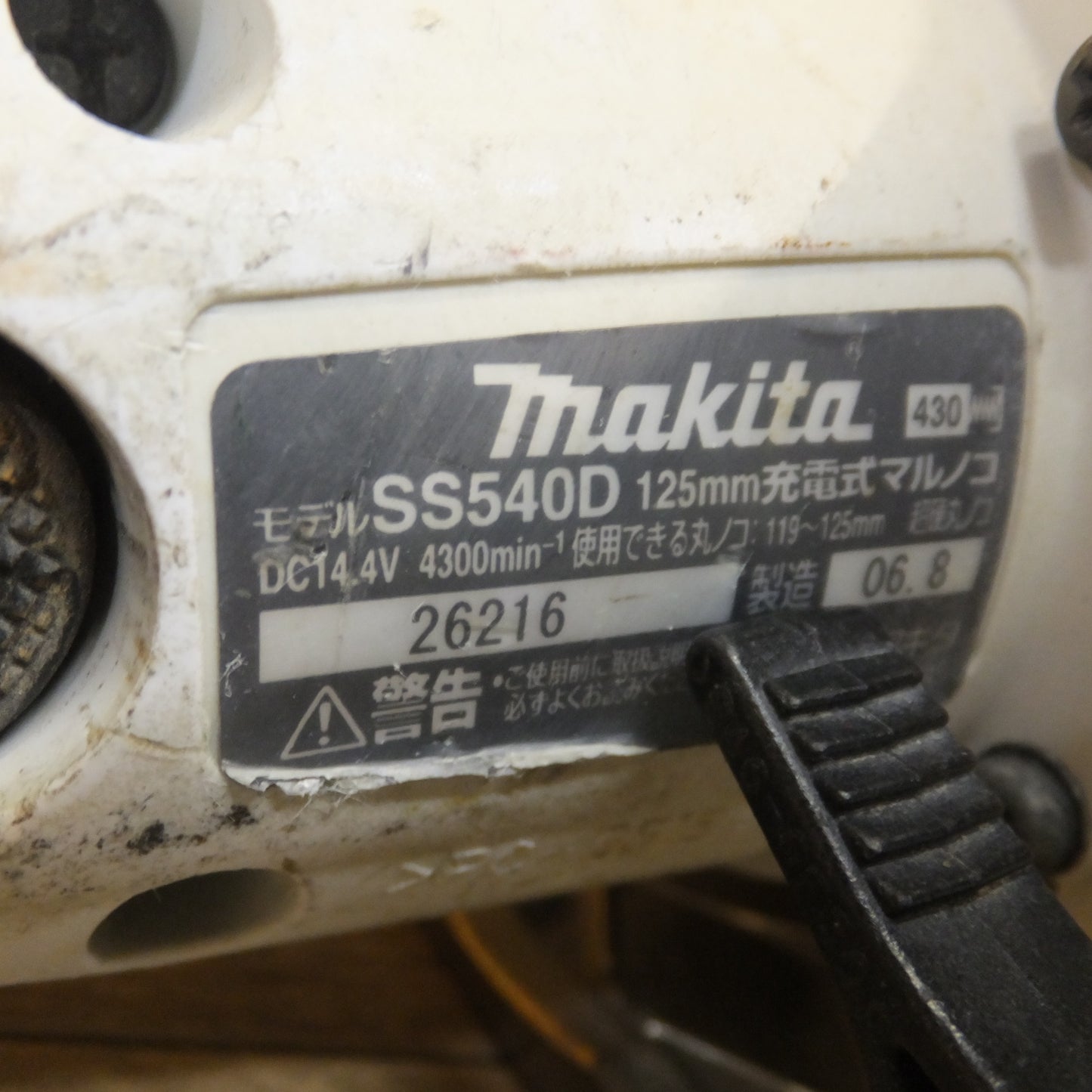[送料無料] ★マキタ makita 125mm 充電式マルノコ SS540D DC14.4V 本体のみ 　119～125mm  超硬丸ノコ★