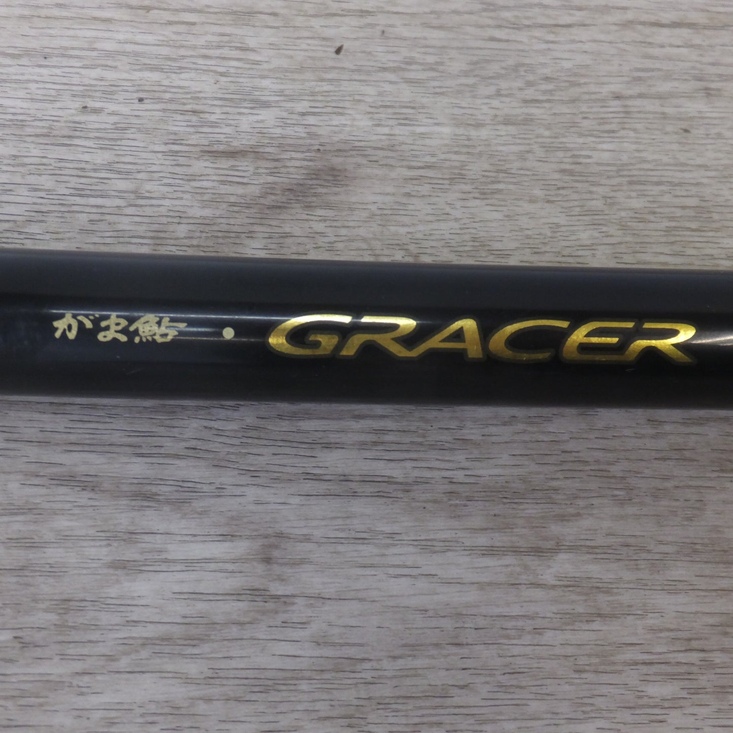 ★がまかつ がま鮎 グレイサー GRACER 引抜急瀬 95　釣り竿 ロッド 鮎釣り 9.5m★ [送料無料]