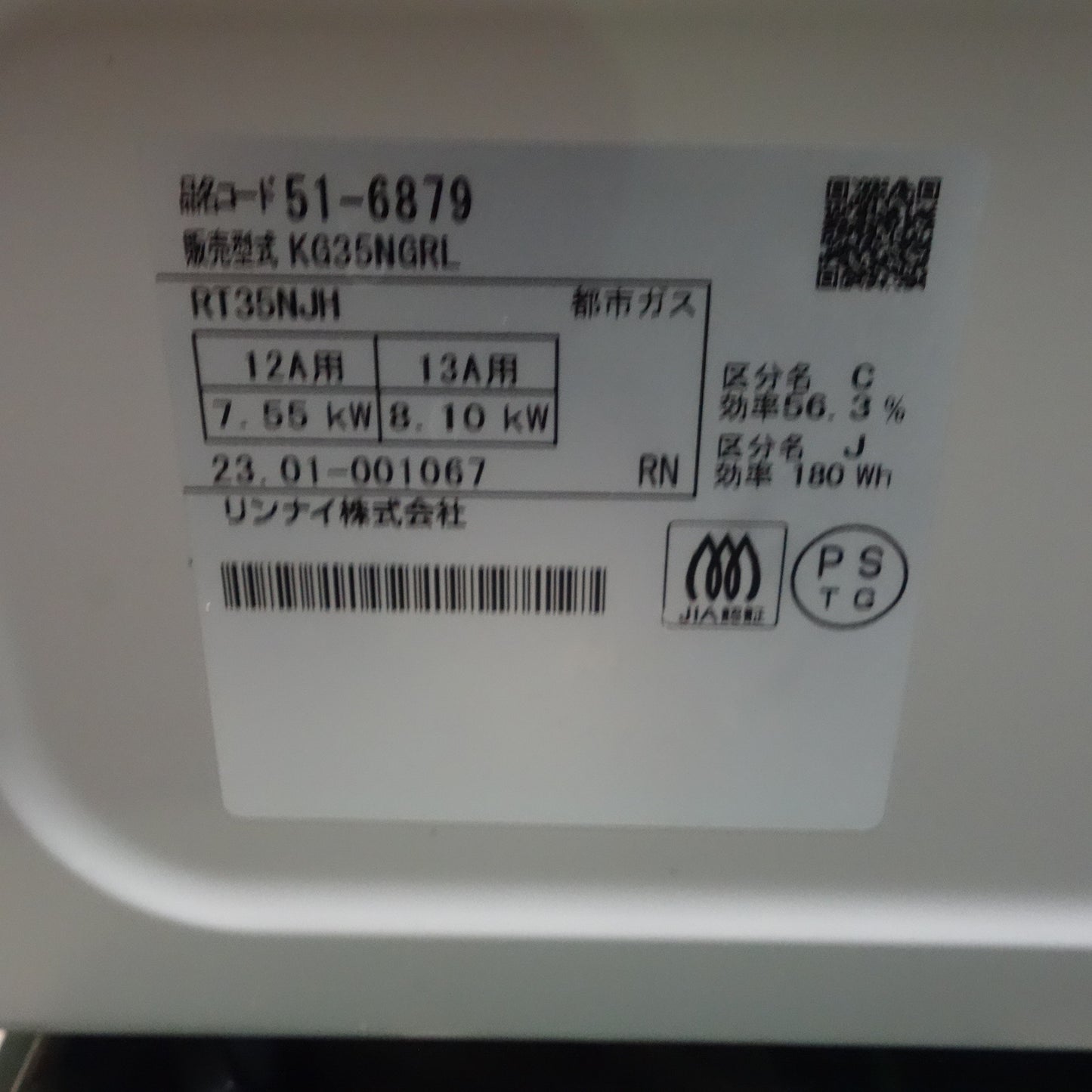 [送料無料] キレイ☆リンナイ ガス コンロ ガス テーブル KG35NGRL 都市ガス グリル未使用 左強火力 2023年製☆
