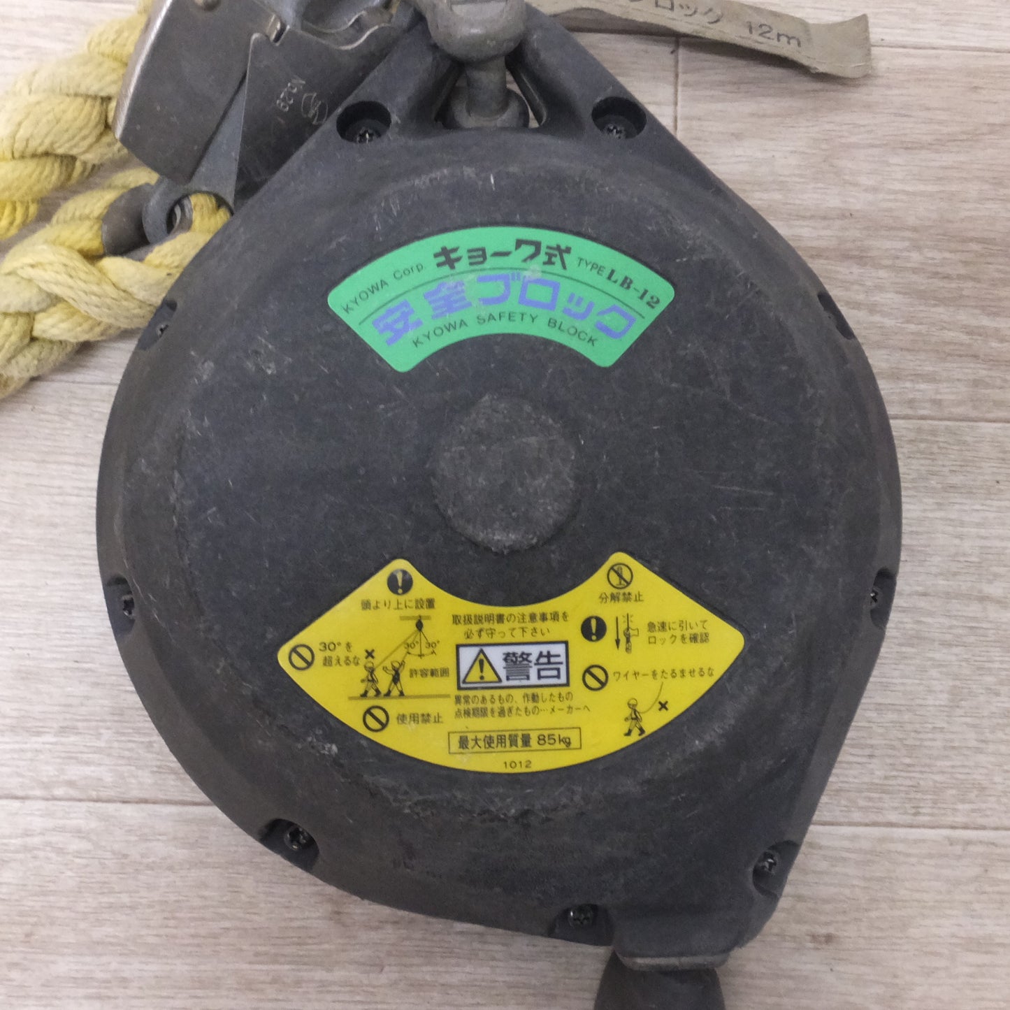 [送料無料] ★キョーワ KYOWA キョーワ式 安全ブロック SAFETY BLOCK ワイヤロープタイプ LB-12 12m　最大使用質量 85kg「1」★