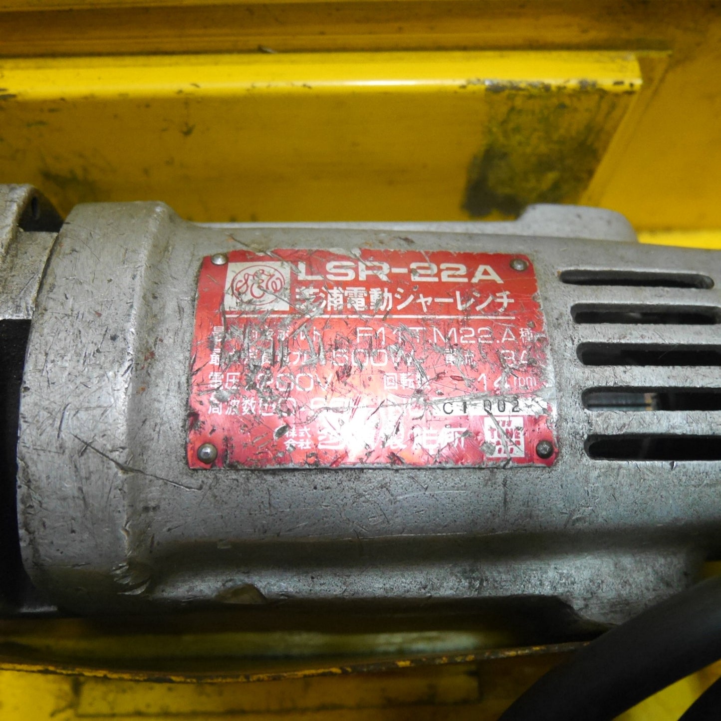 [送料無料] ☆芝浦 電動 シャー レンチ LSR-22A 電動 工具 200V コード式☆