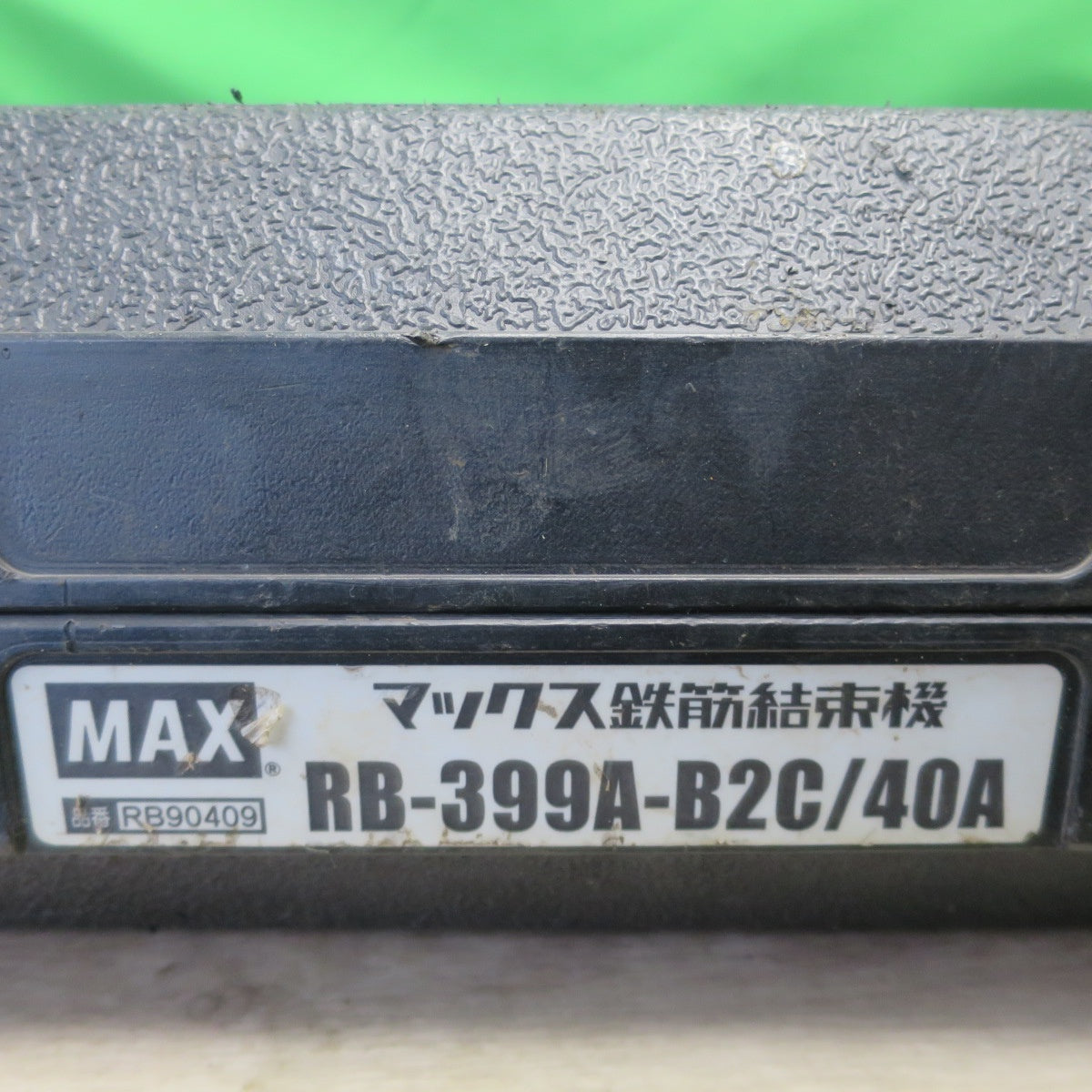 [送料無料] ☆マックス 鉄筋 結束機 リバータイア RB-399A-B2C/40A 充電器 バッテリー ケース付き エア 工具 現状品☆