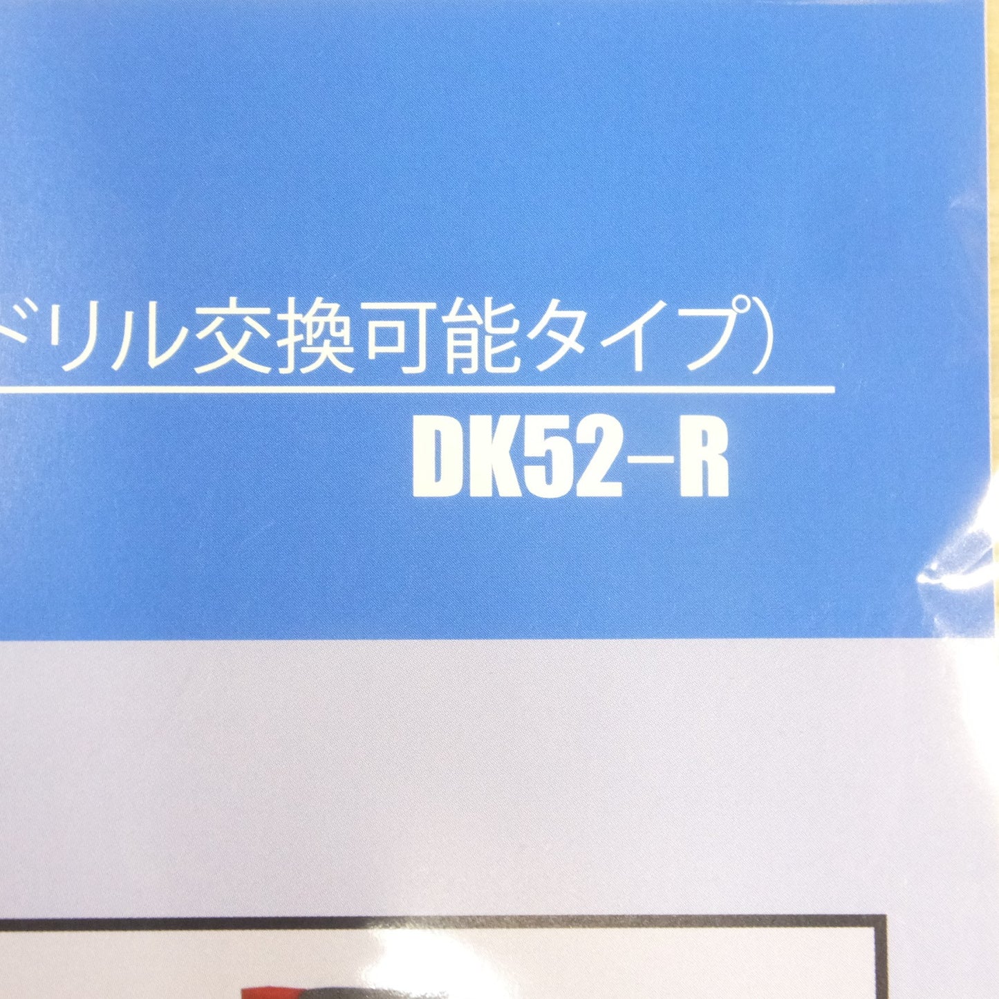 [送料無料] 未使用◆アスクワークス エンジン穴堀り機 DK52-R ドリルオーガ 2サイクル 混合ガソリン 50cc◆