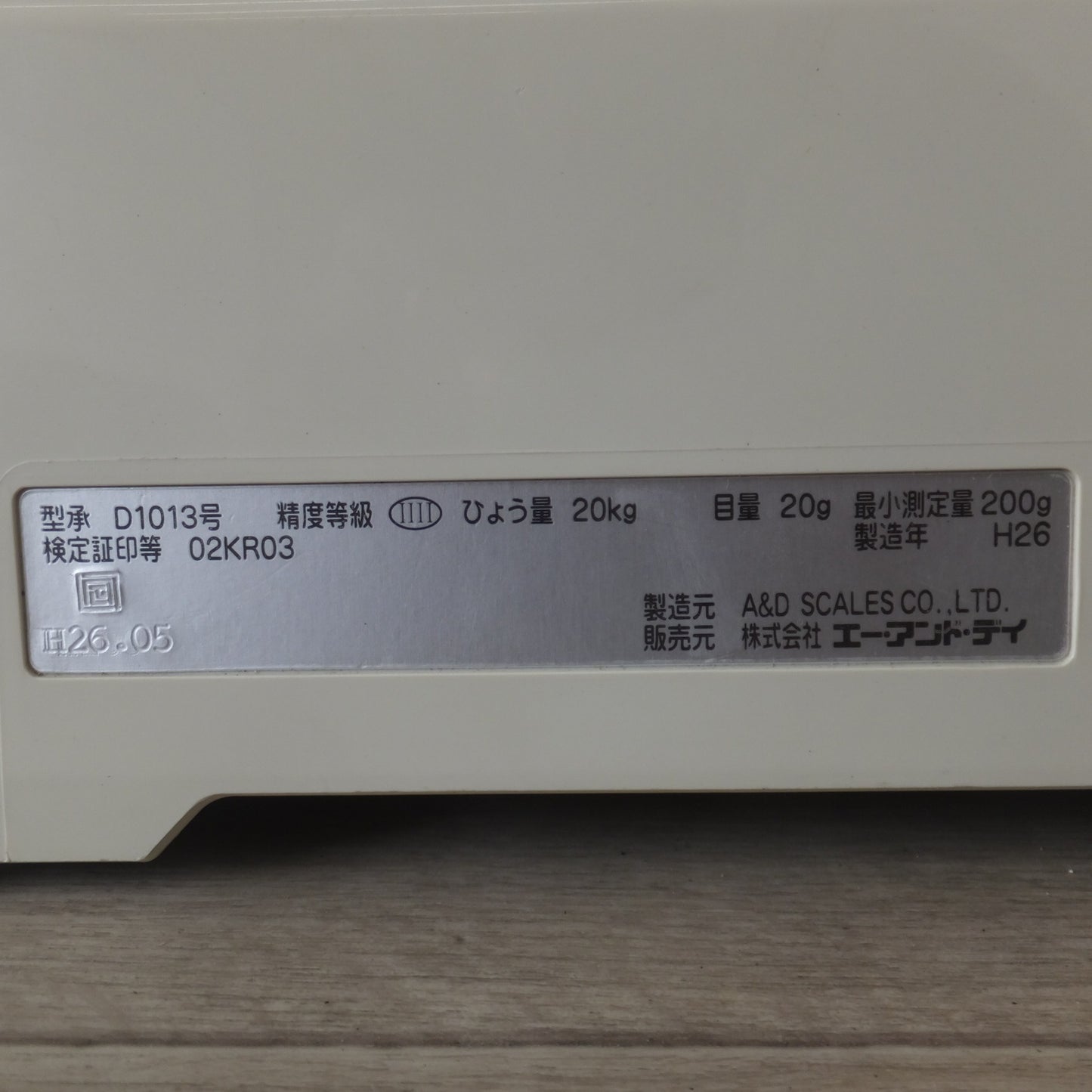 [送料無料] ★エー・アンド・デイ A&D 検定付きはかり デジタルスケール SK-iシリーズ SK-20Ki　ひょう量 20kg★