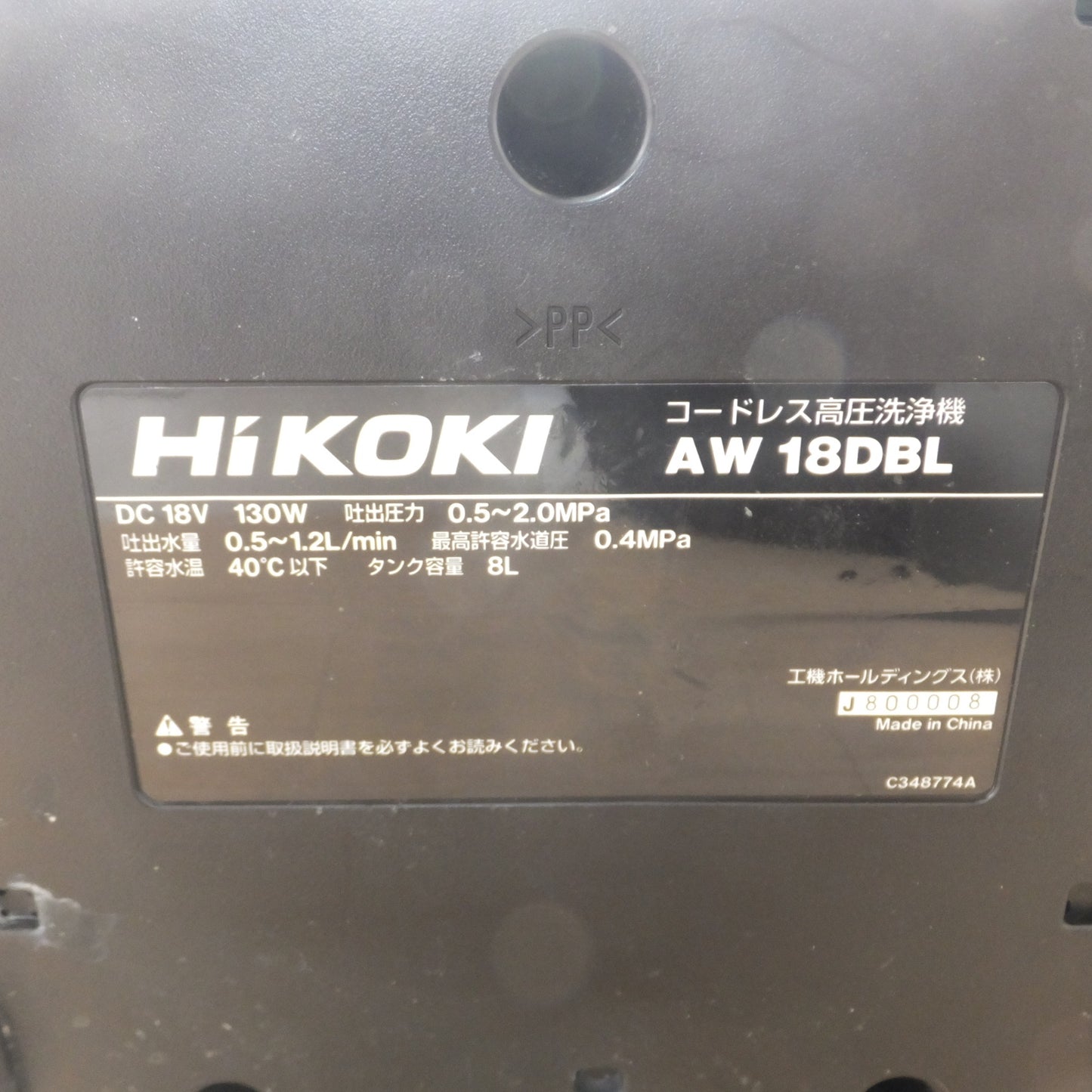[送料無料] キレイ★ハイコーキ HiKOKI コードレス高圧洗浄機 AW18DBL　蓄電池 BSL1860　急速充電器 UC18YSL3　セット★