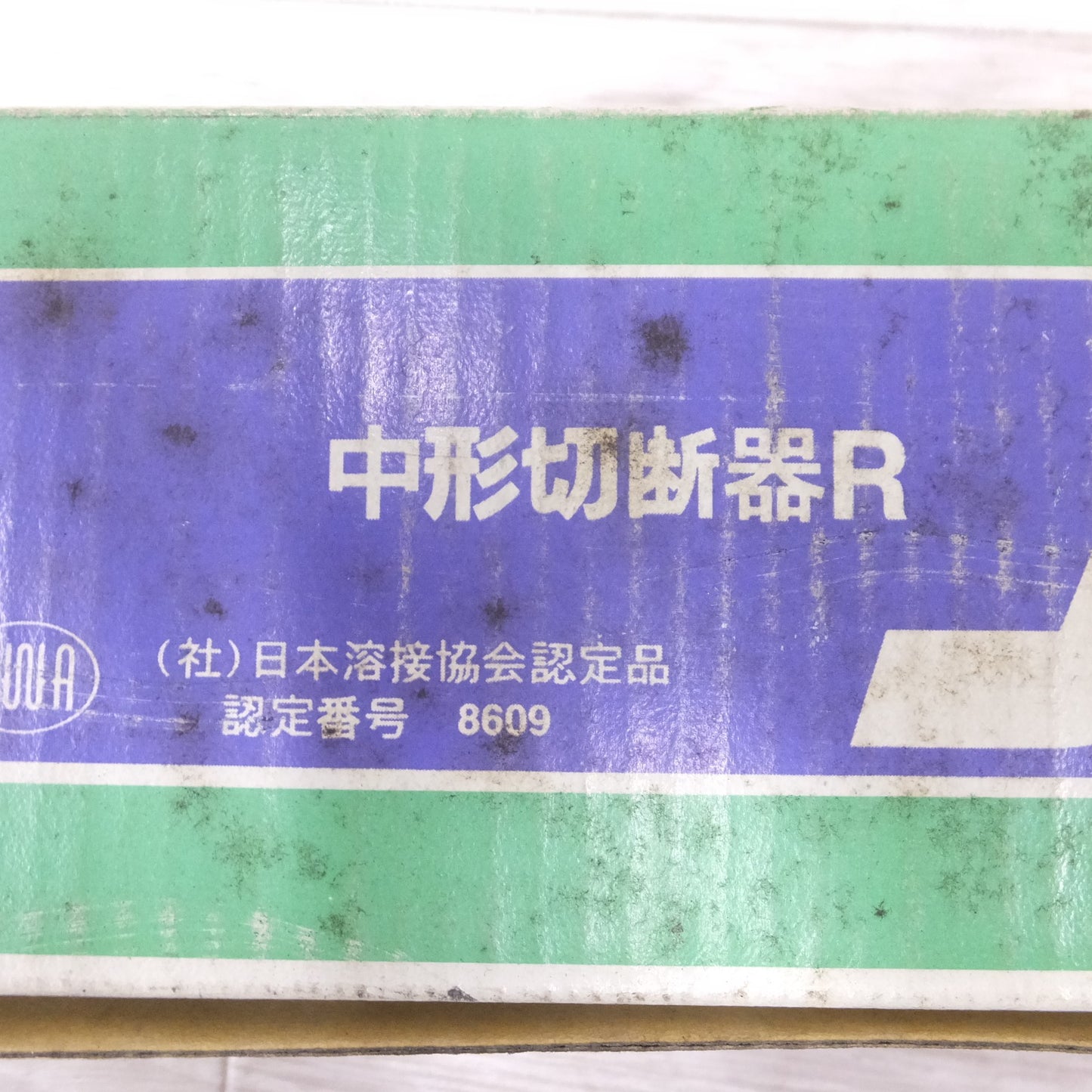 [送料無料] 未使用◆日酸 TANAKA ノバック 中形 切断器R 101R アセチレン用 切断機 工具◆