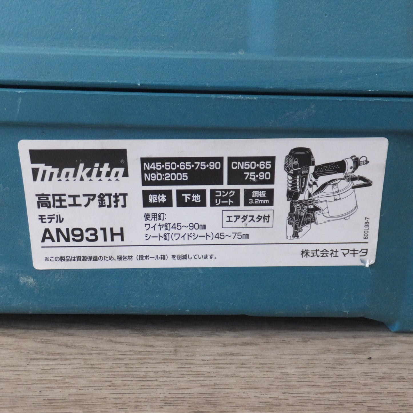 ★マキタ makita 90mm高圧エア釘打 AN931H　使用空気圧 1.18～2.26MPa(12～23kgf/cm2)★