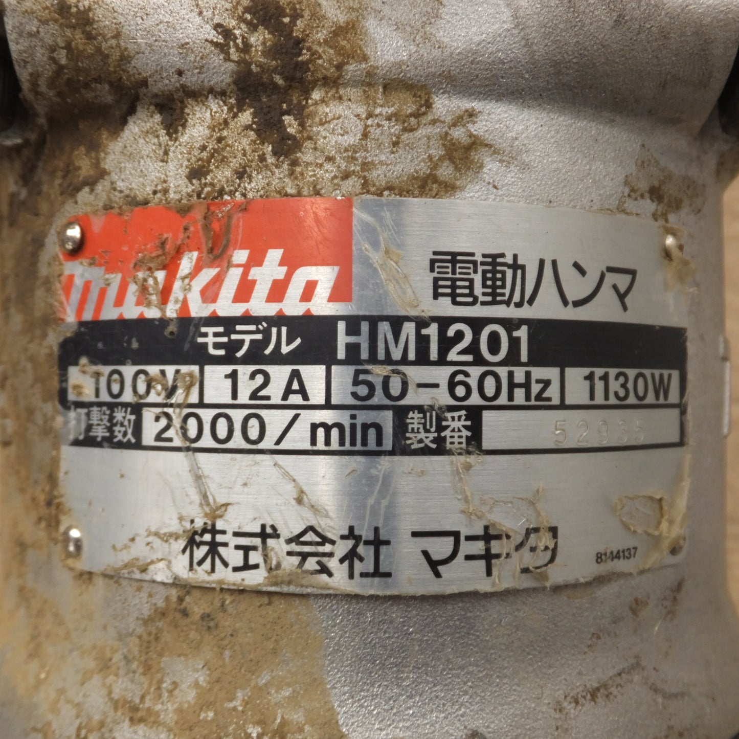 [送料無料] ★マキタ makita 電動ハンマ HM1201　100V 12A 50-60Hz 1130W 2000/min★
