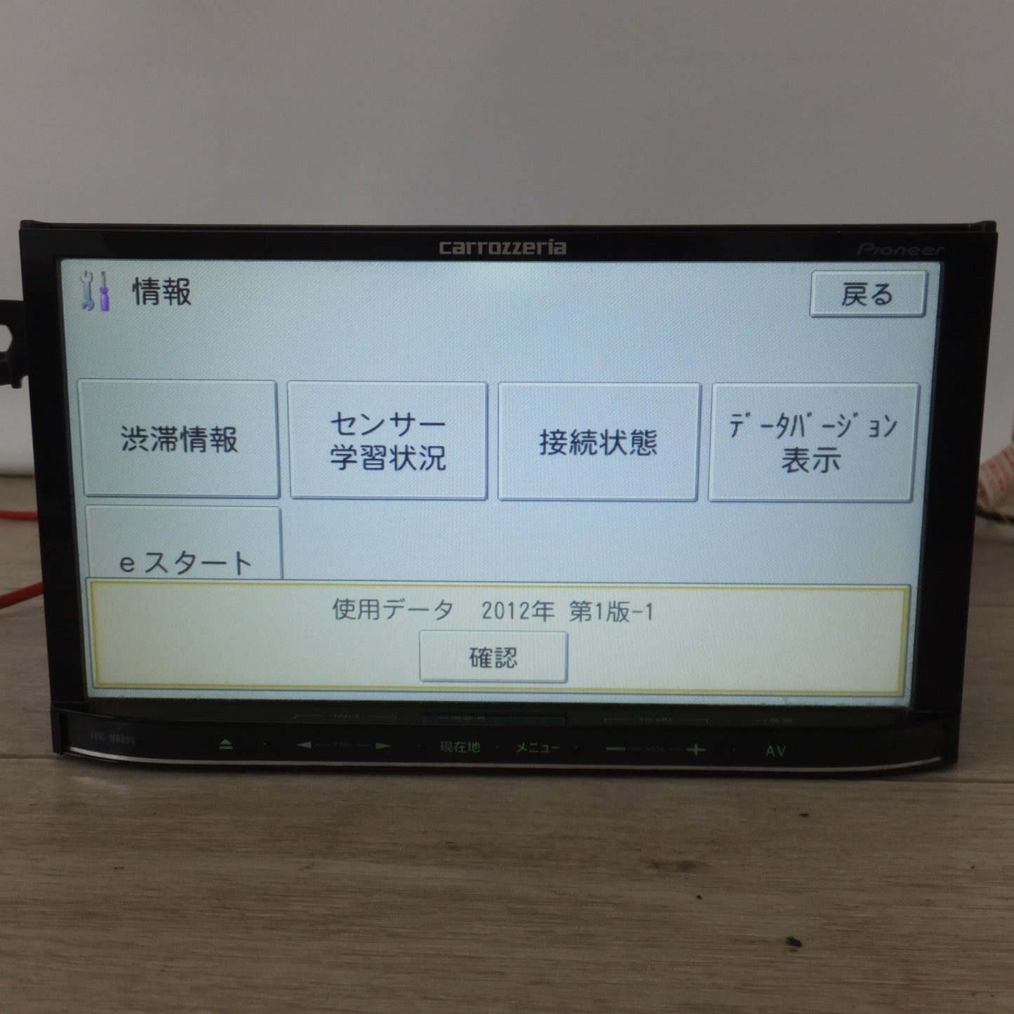 [送料無料] 現状品★カロッツェリア carrozzeria AV一体型メモリーナビゲーション 楽ナビLite AVIC-MRZ90 パイオニア Pioneer[44]★