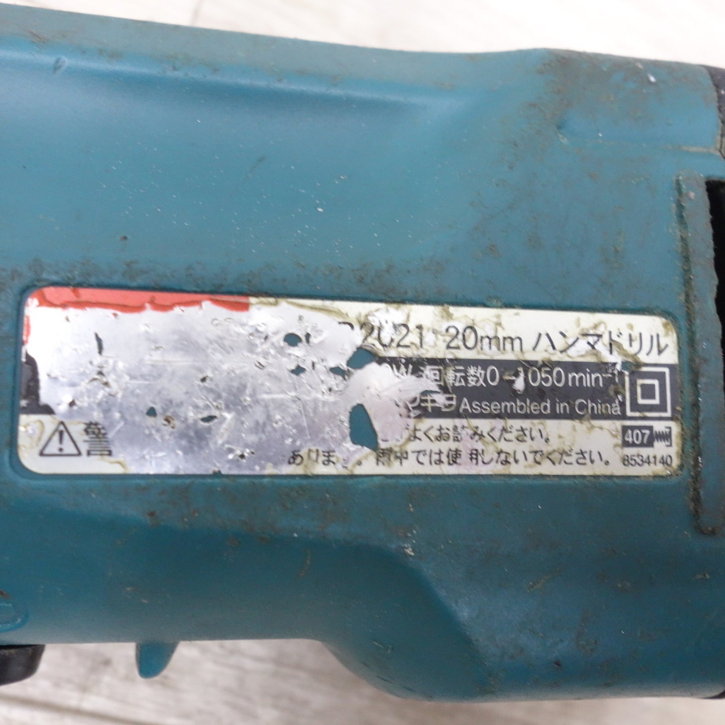 [送料無料] ◆マキタ 20mm ハンマドリル HR2021 電動 工具 ハンマードリル makita コード式◆