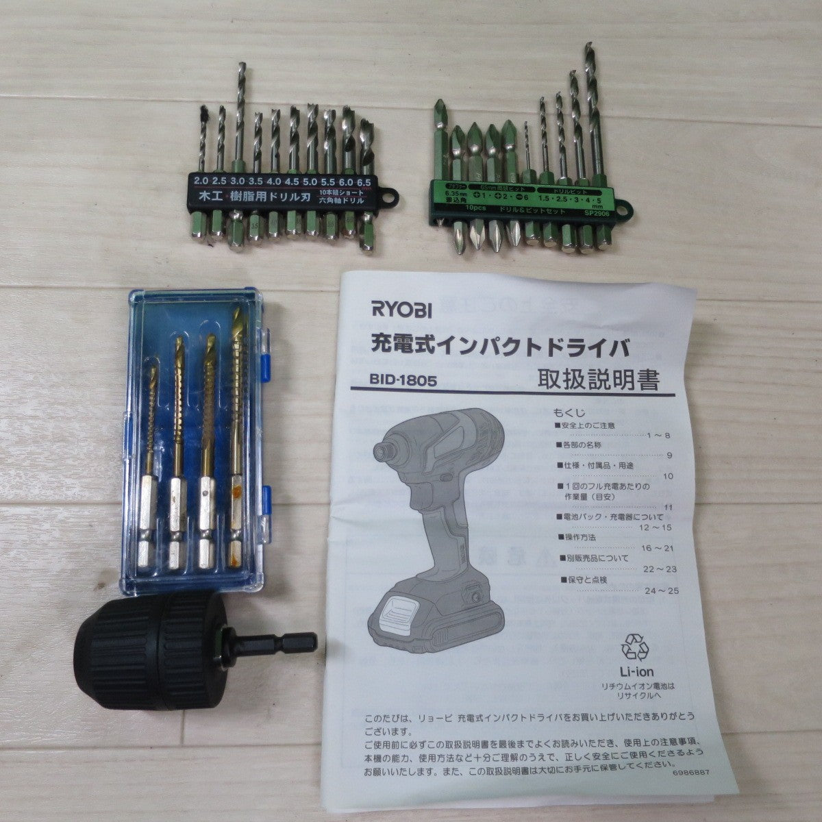 [送料無料] キレイ！バッテリー2個☆RYOBI リョービ 充電式 インパクトドライバ BID-1805 電動 工具 18V 電池パック B-1815L 充電器 UBC-1801L☆